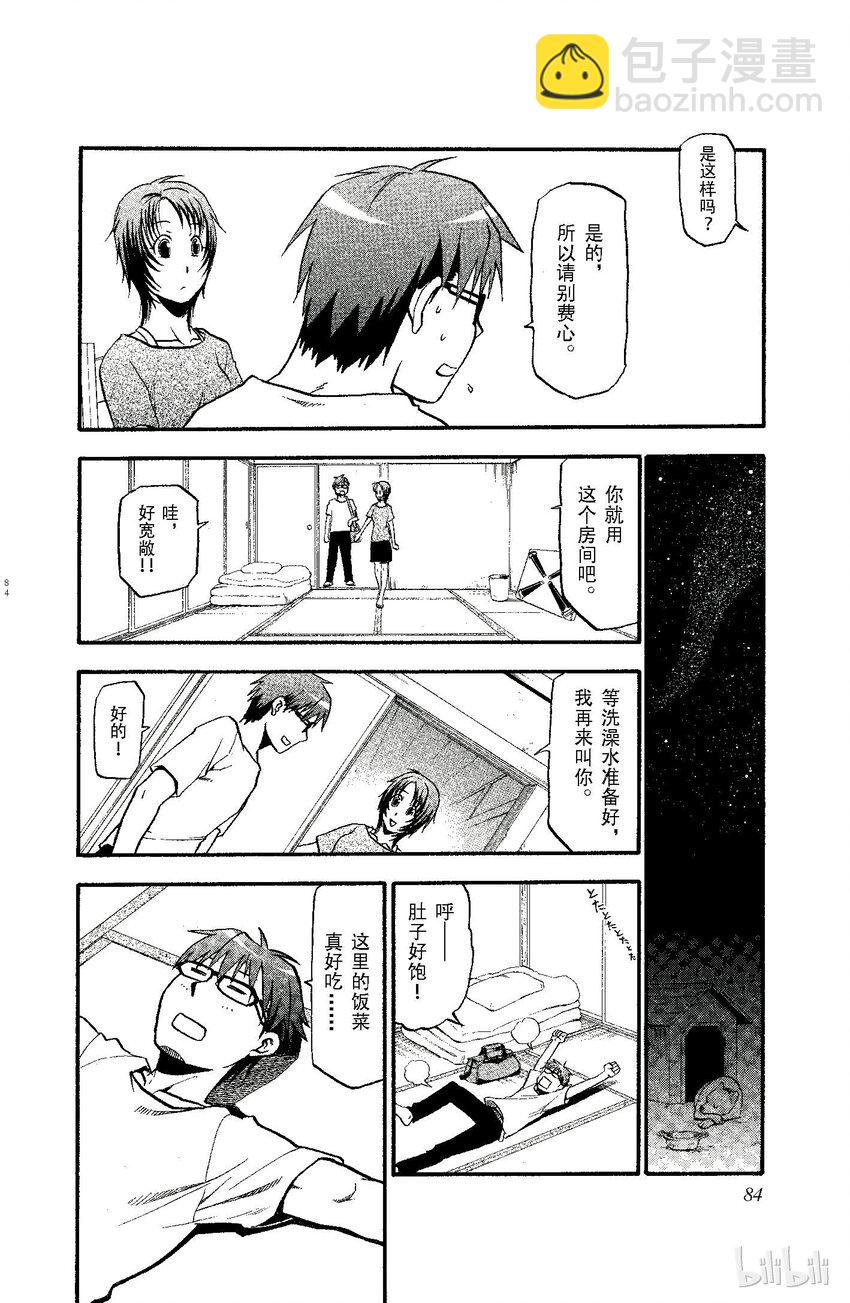 《银之匙》012 夏之卷 第14页
