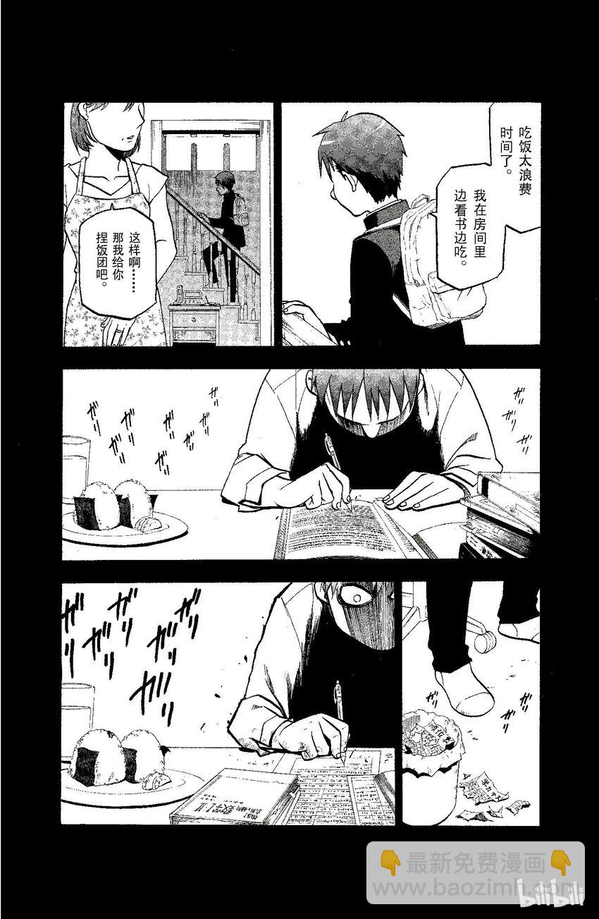 《银之匙》012 夏之卷 第16页