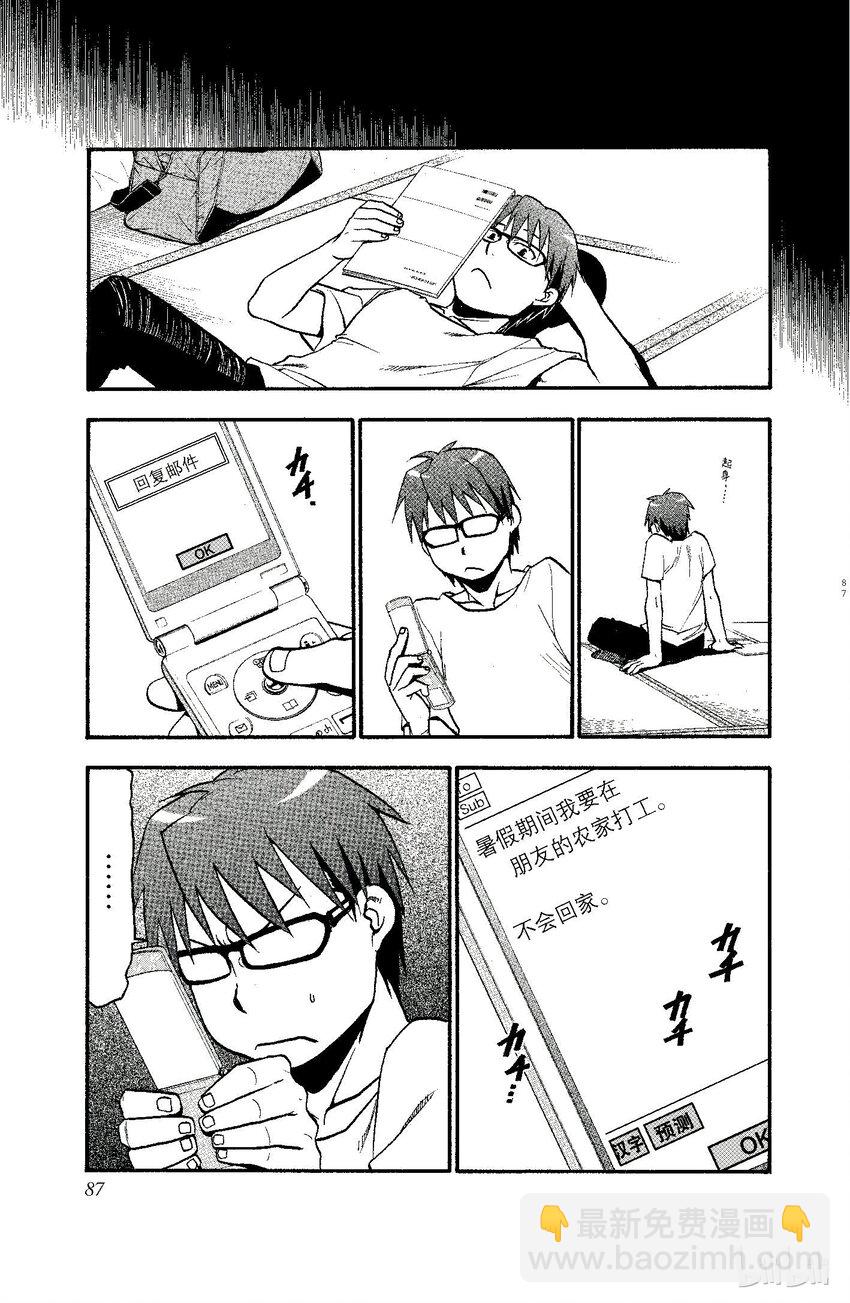 《银之匙》012 夏之卷 第17页