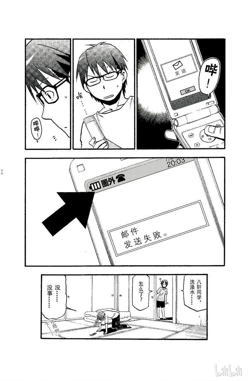 《银之匙》012 夏之卷 第18页