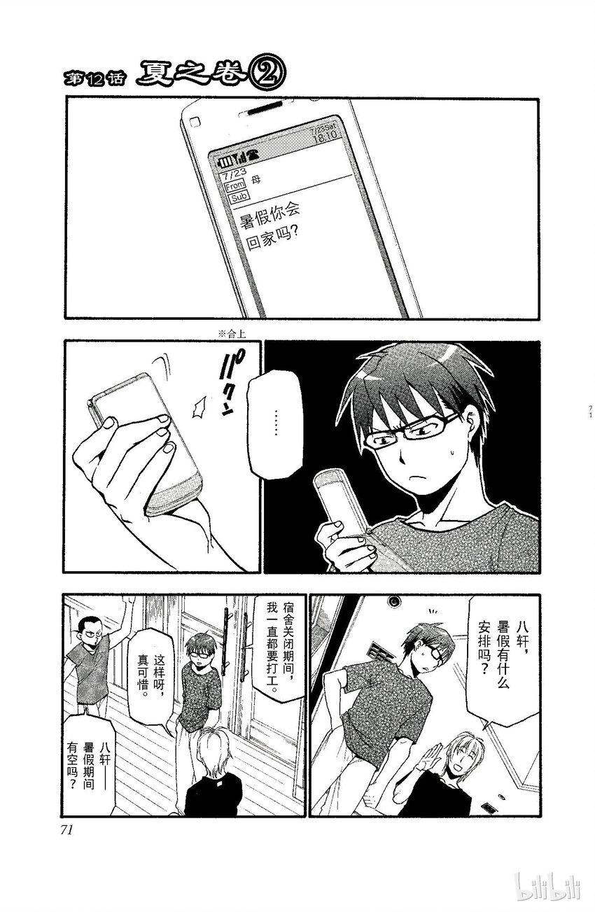 《银之匙》012 夏之卷 第1页