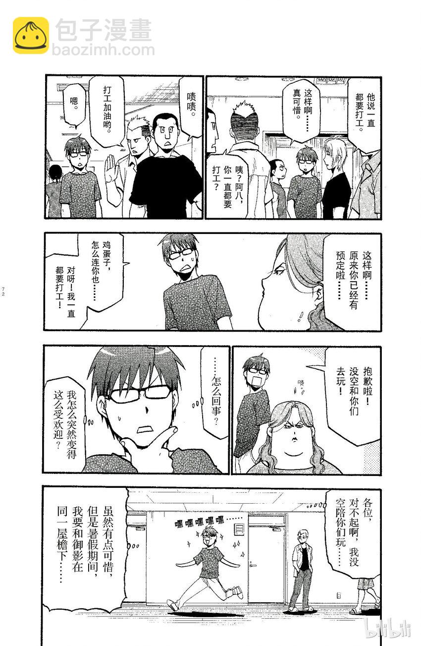 《银之匙》012 夏之卷 第2页