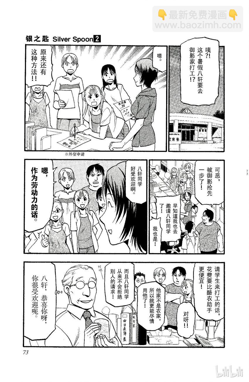 《银之匙》012 夏之卷 第3页