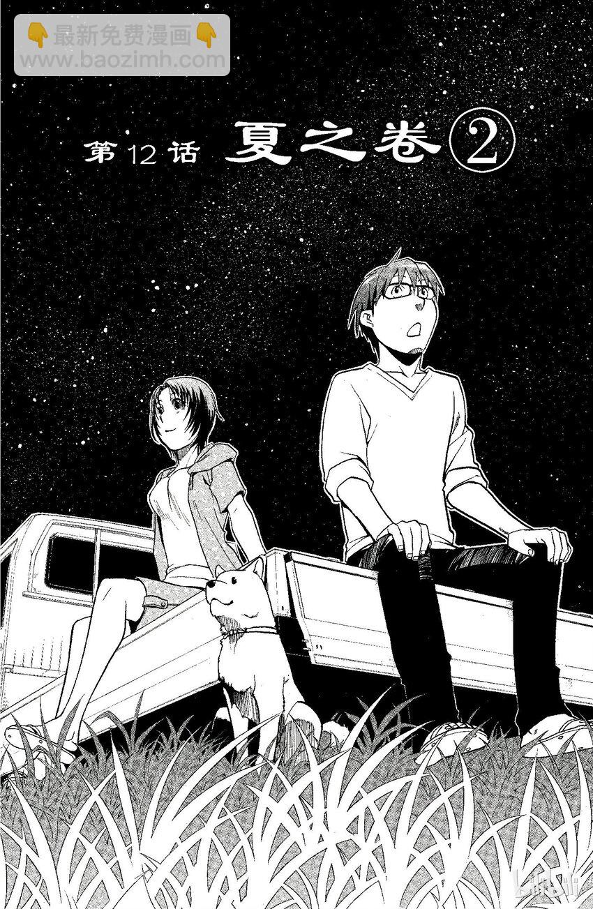 《银之匙》012 夏之卷 第4页