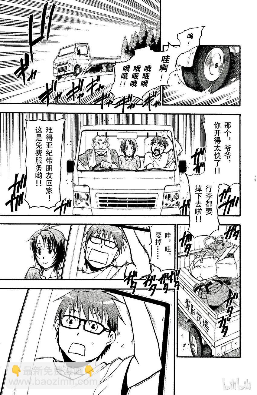 《银之匙》012 夏之卷 第5页