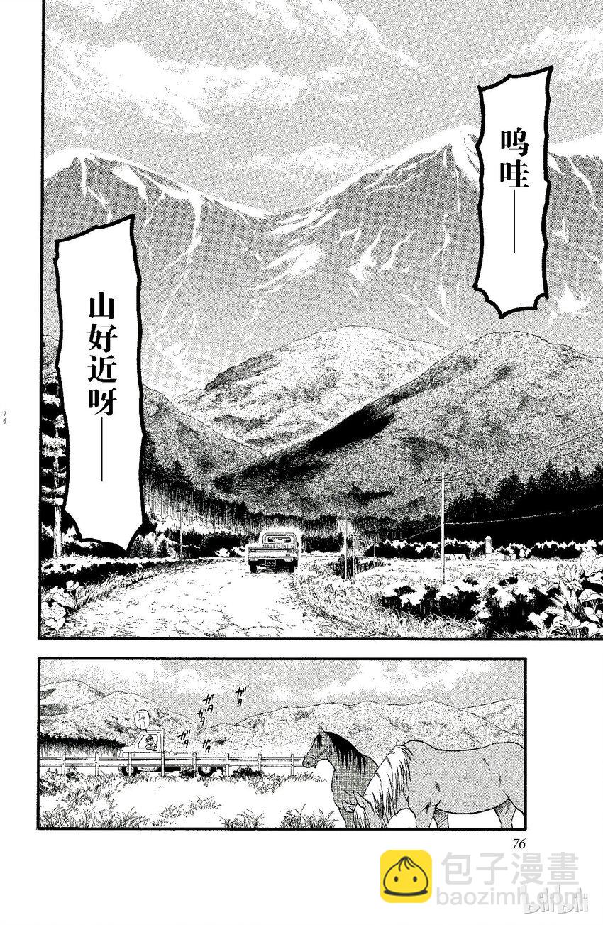 《银之匙》012 夏之卷 第6页