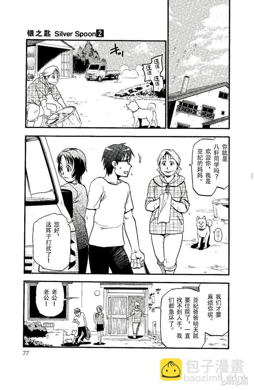 《银之匙》012 夏之卷 第7页