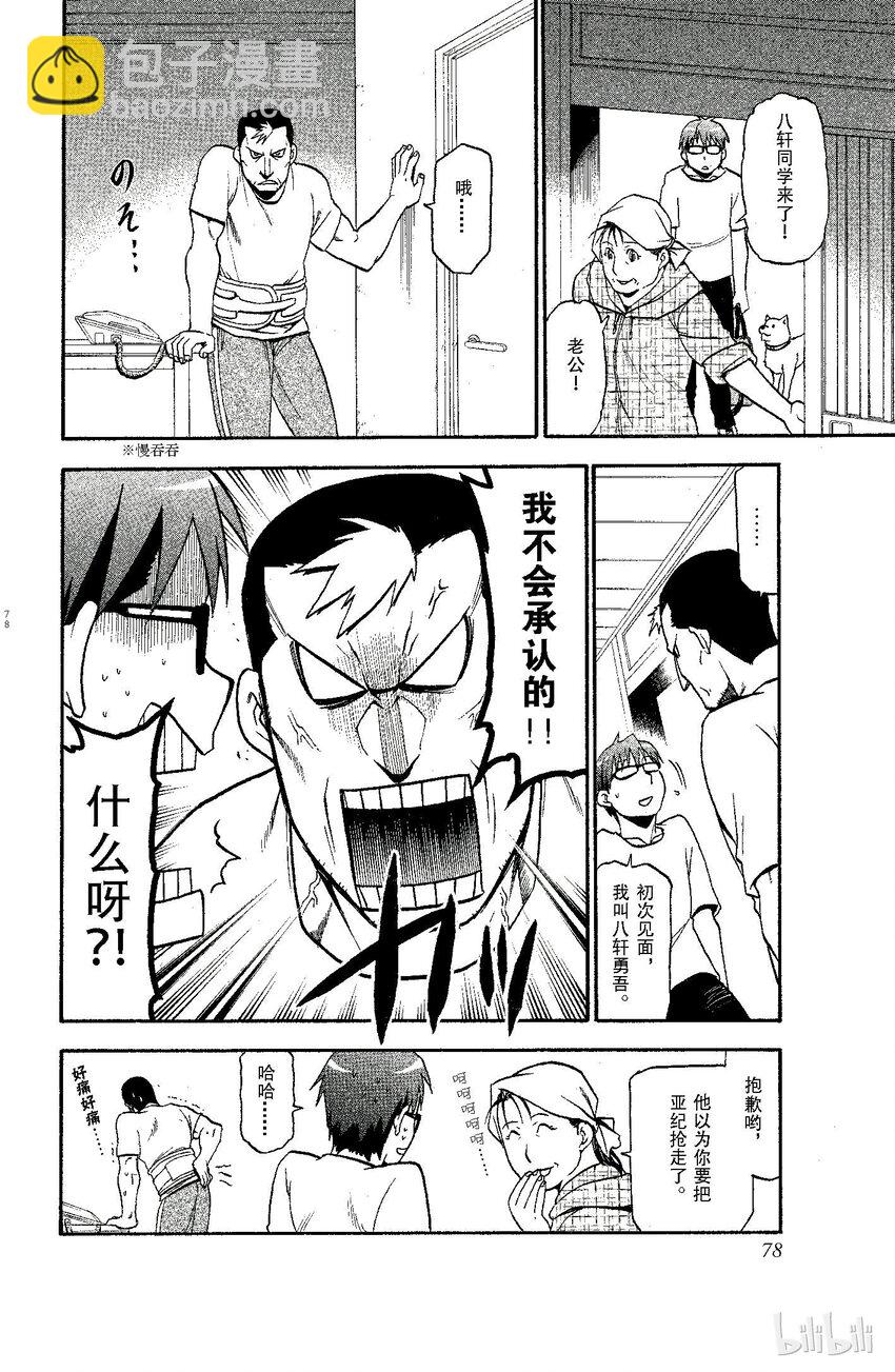 《银之匙》012 夏之卷 第8页