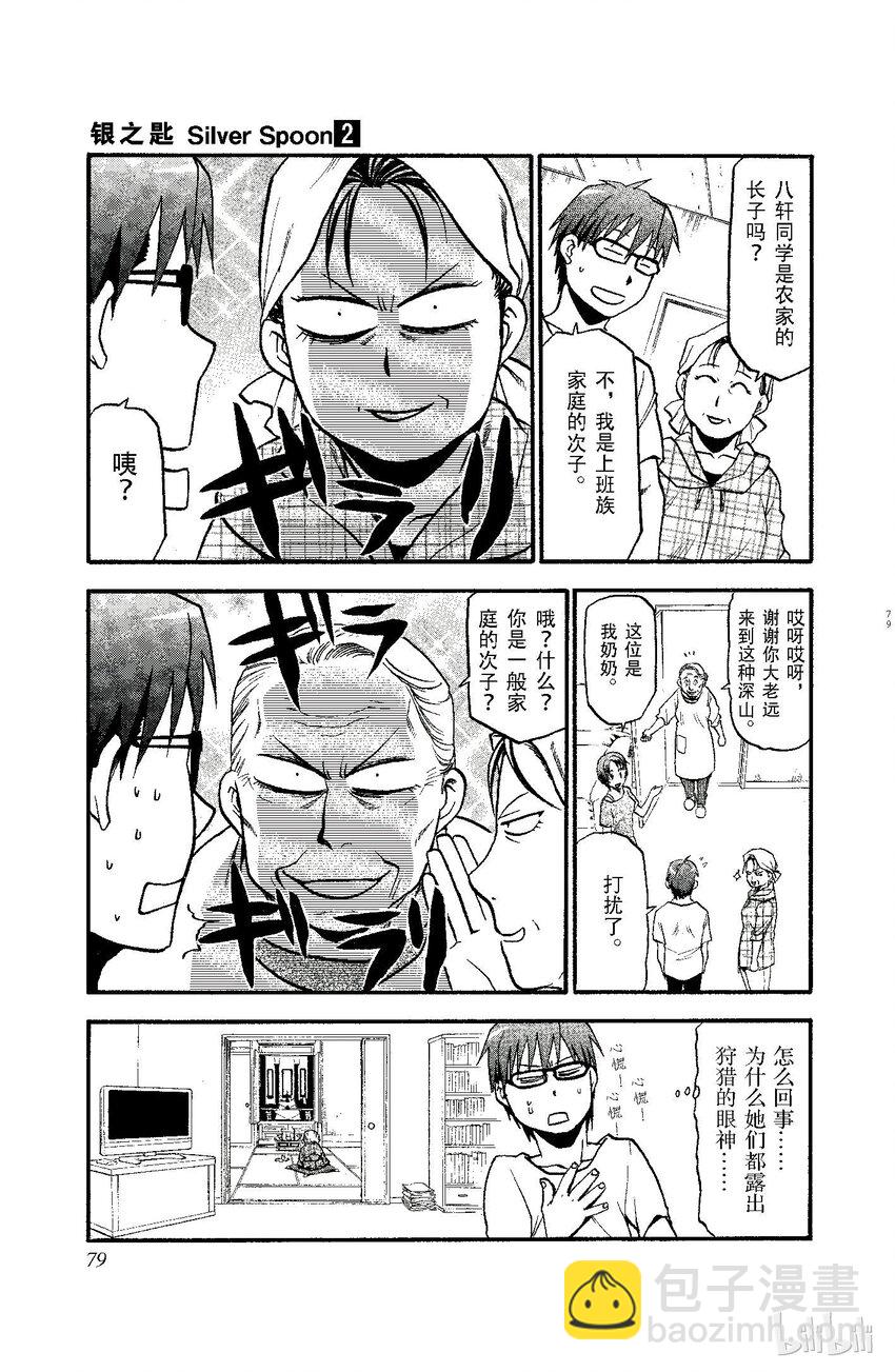 《银之匙》012 夏之卷 第9页