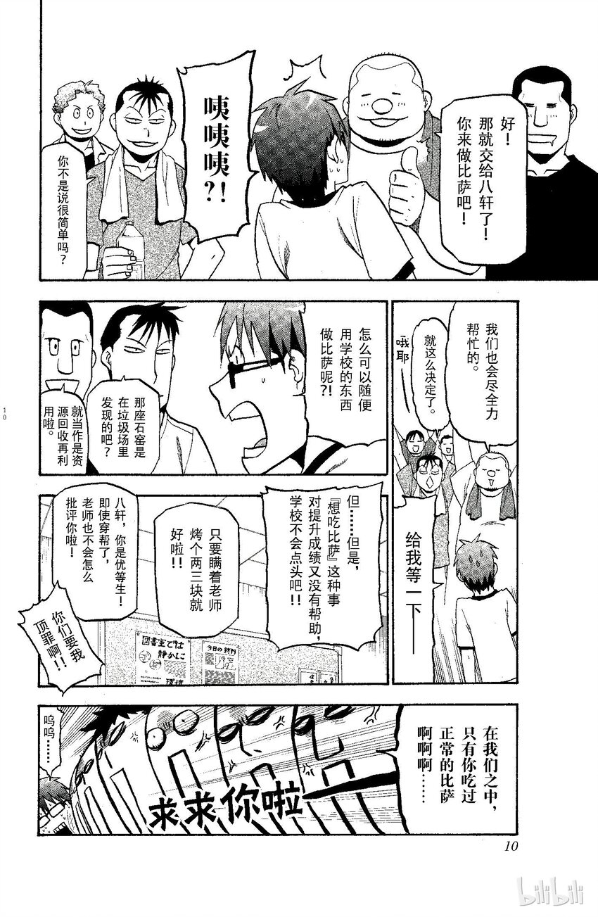 《银之匙》009 春之卷 第10页
