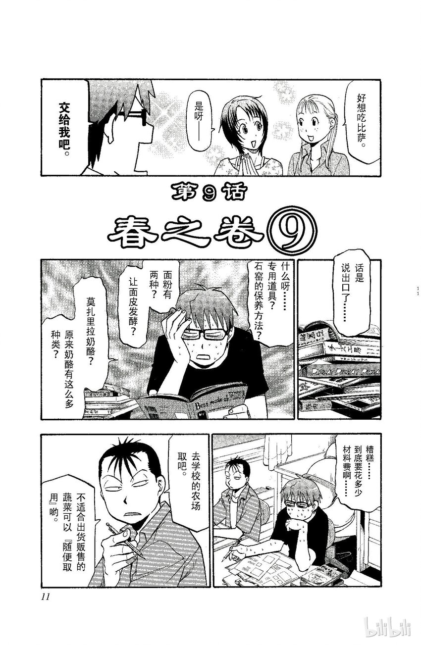 《银之匙》009 春之卷 第11页