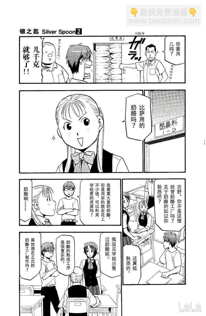 《银之匙》009 春之卷 第13页