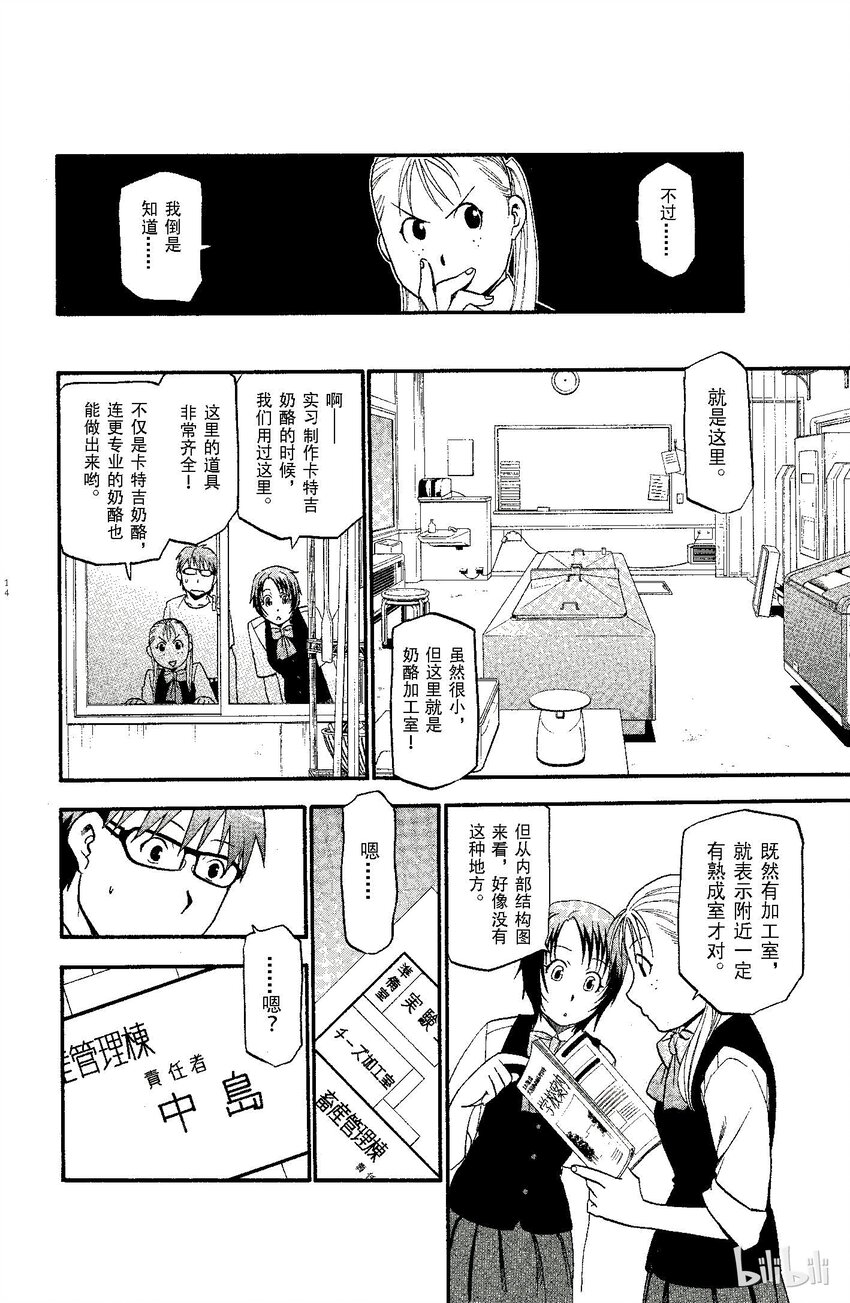 《银之匙》009 春之卷 第14页