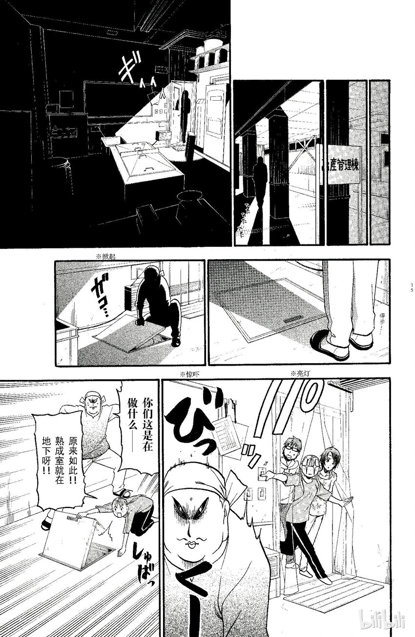 《银之匙》009 春之卷 第15页