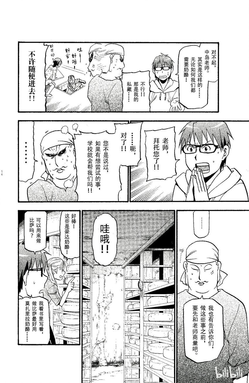 《银之匙》009 春之卷 第16页