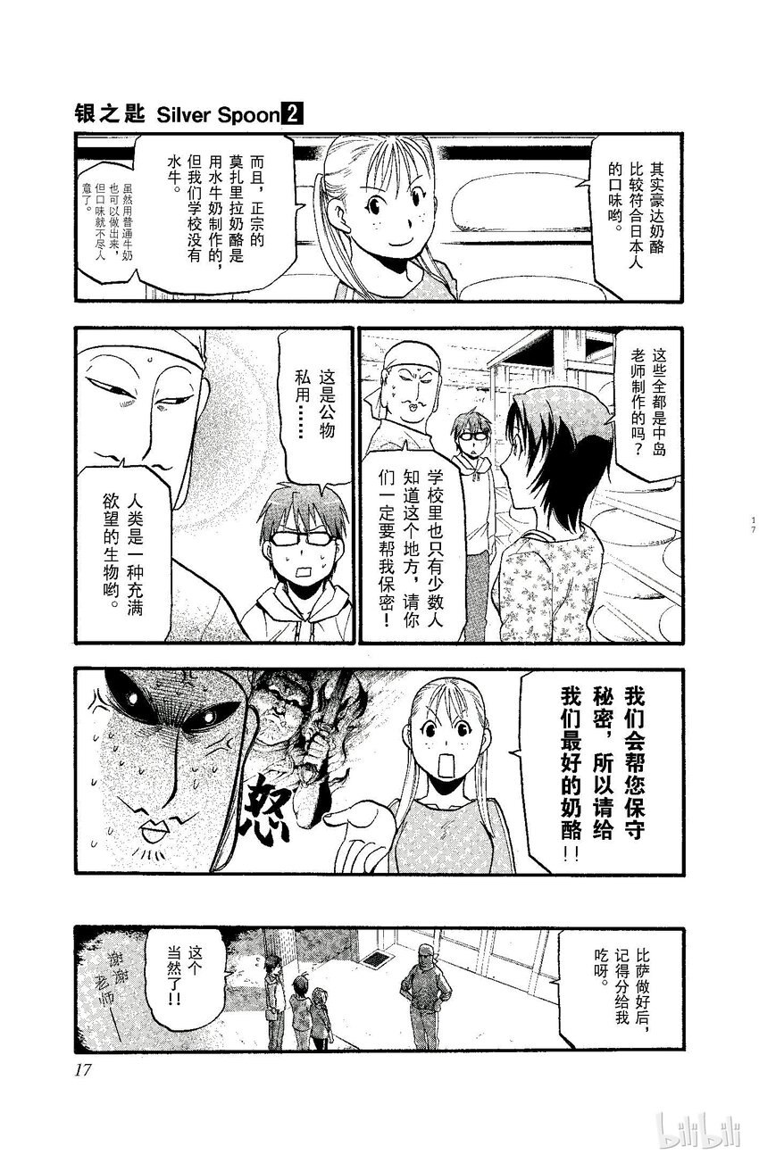 《银之匙》009 春之卷 第17页