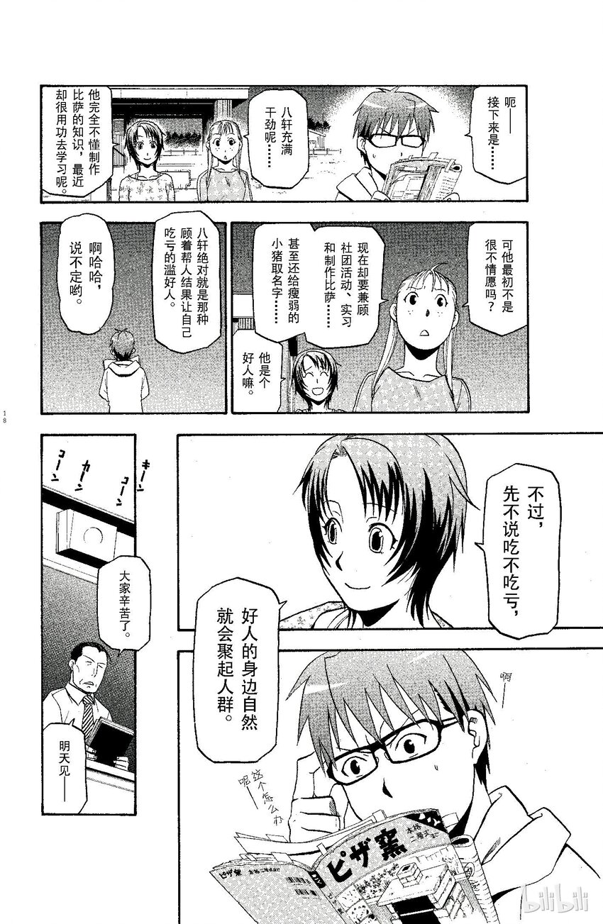 《银之匙》009 春之卷 第18页