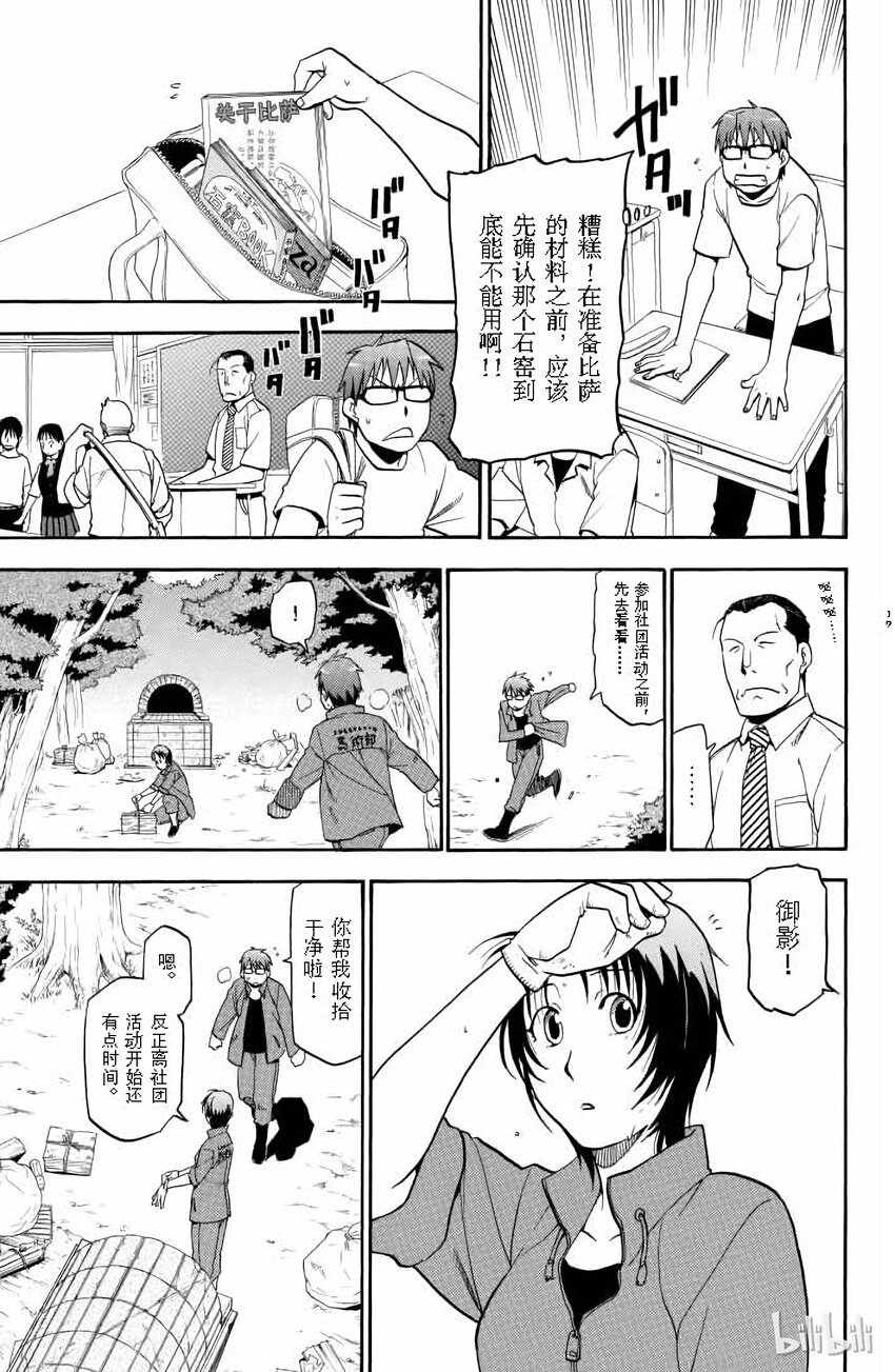 《银之匙》009 春之卷 第19页