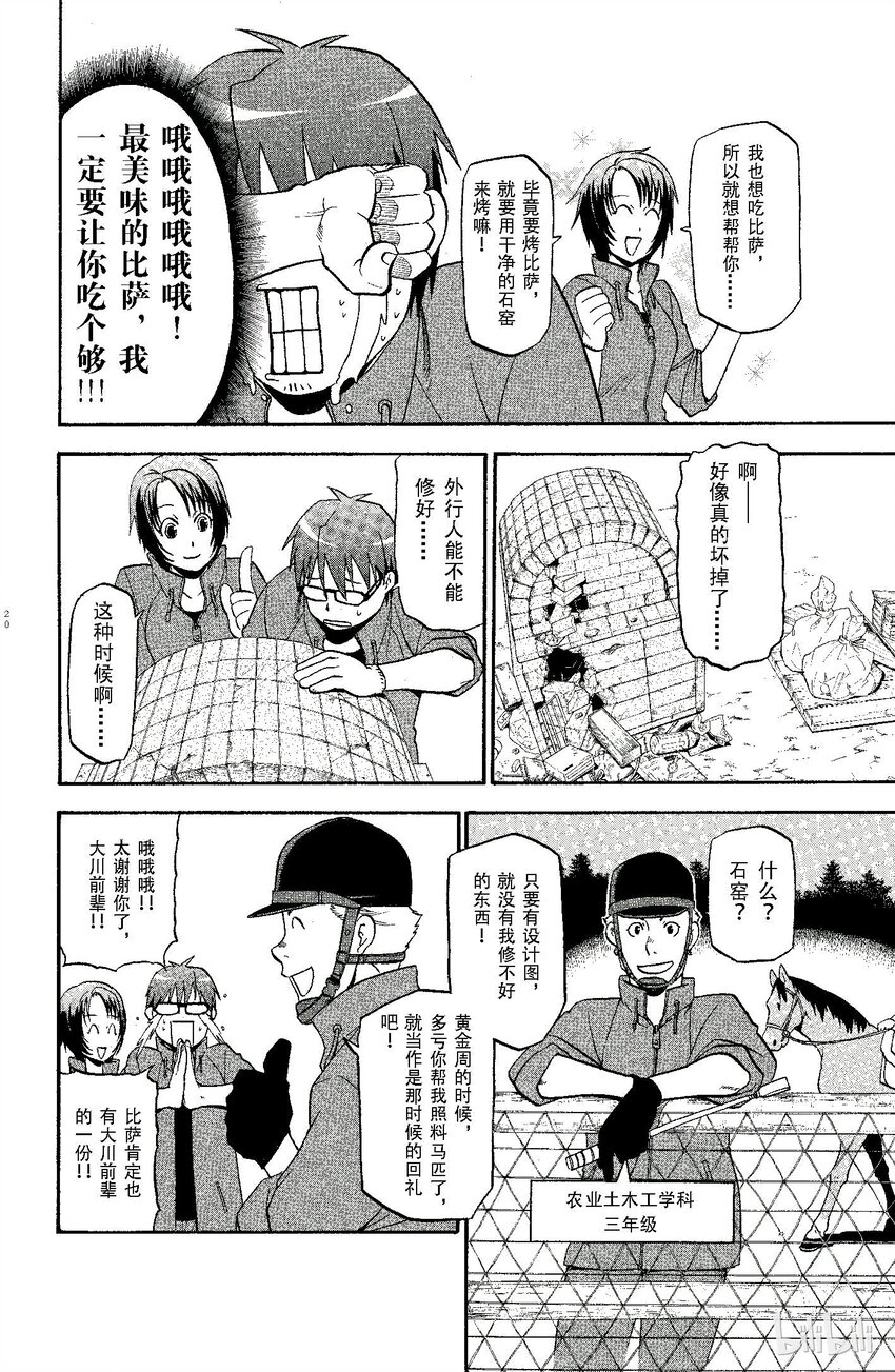 《银之匙》009 春之卷 第20页