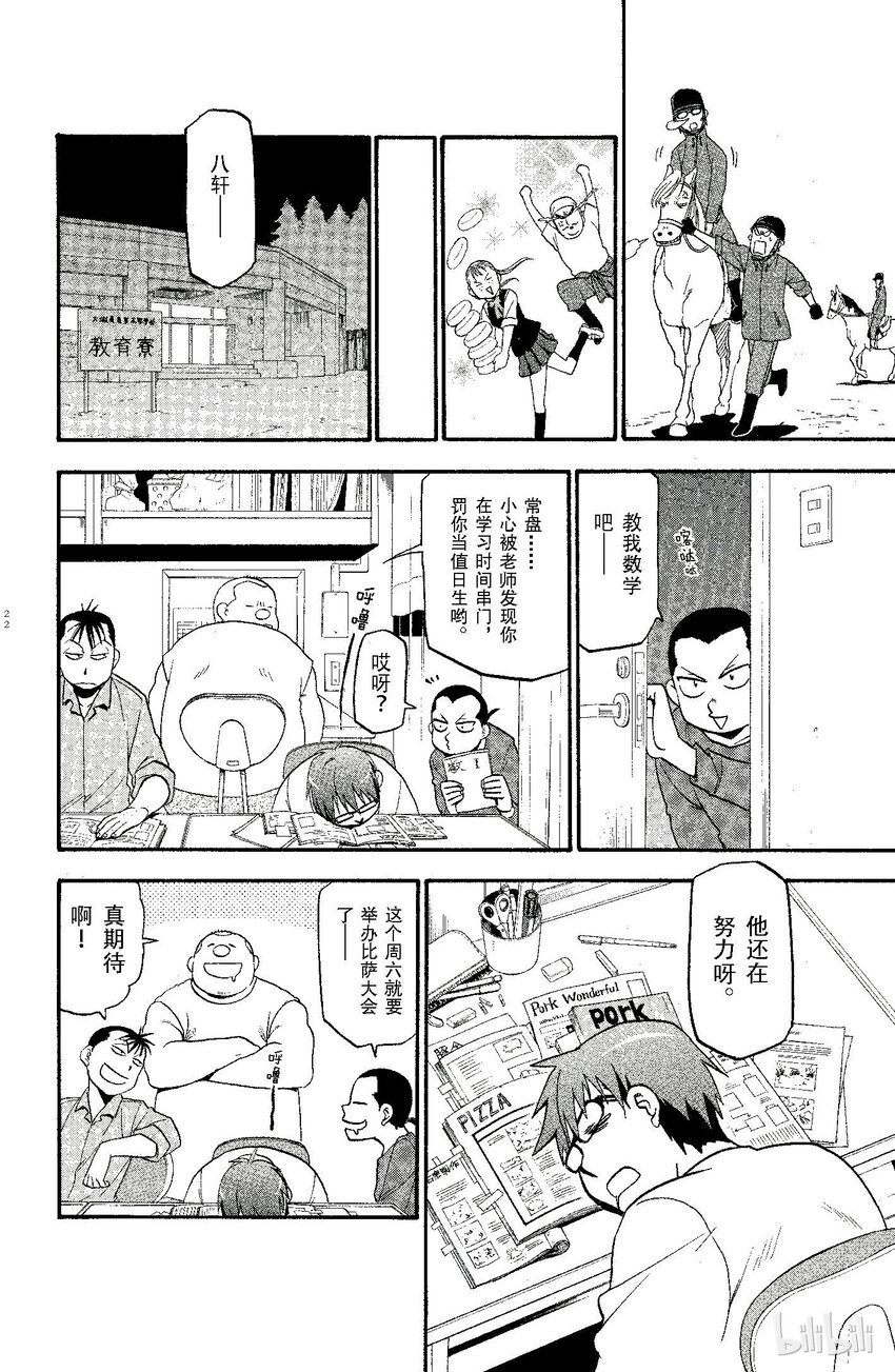 《银之匙》009 春之卷 第22页
