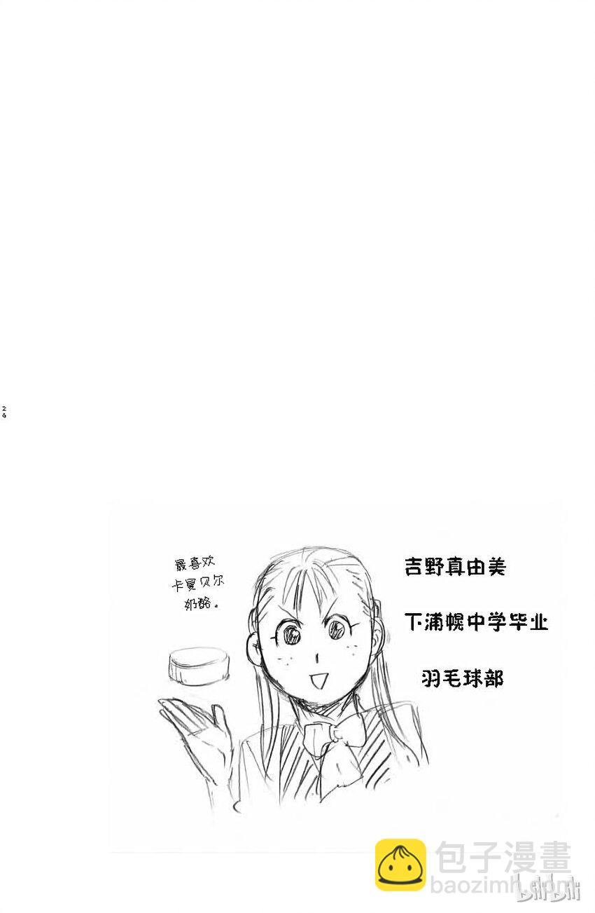 《银之匙》009 春之卷 第26页