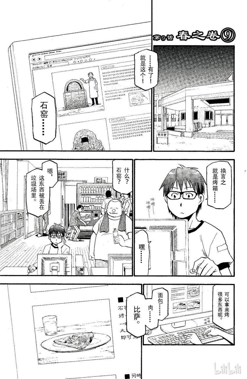 《银之匙》009 春之卷 第7页