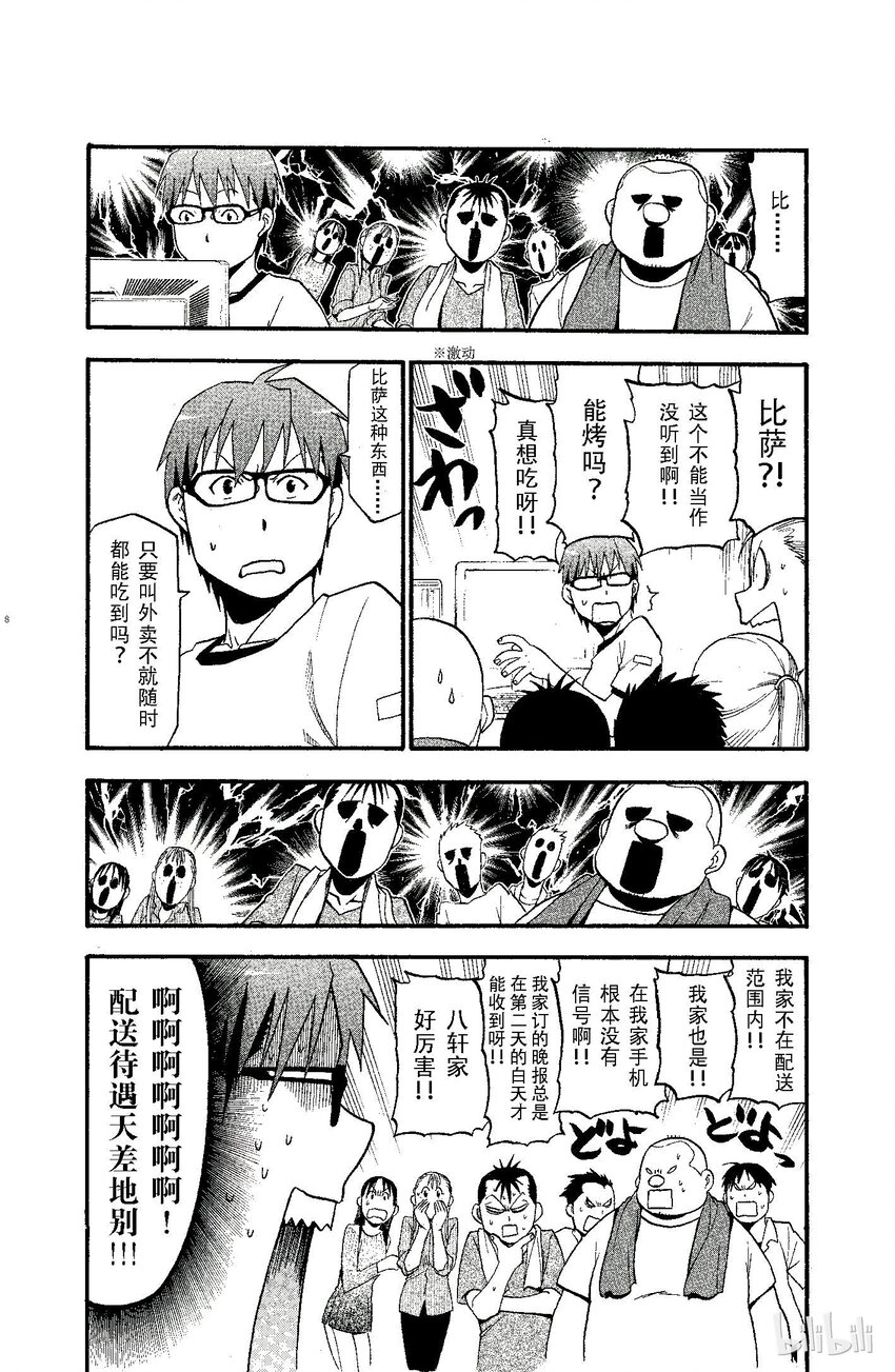 《银之匙》009 春之卷 第8页