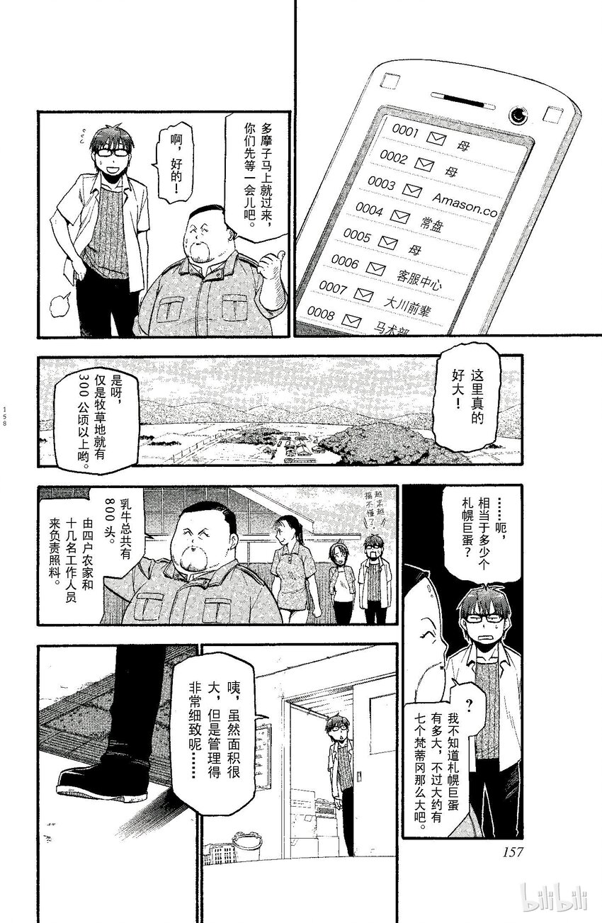 《银之匙》016 夏之卷 第10页