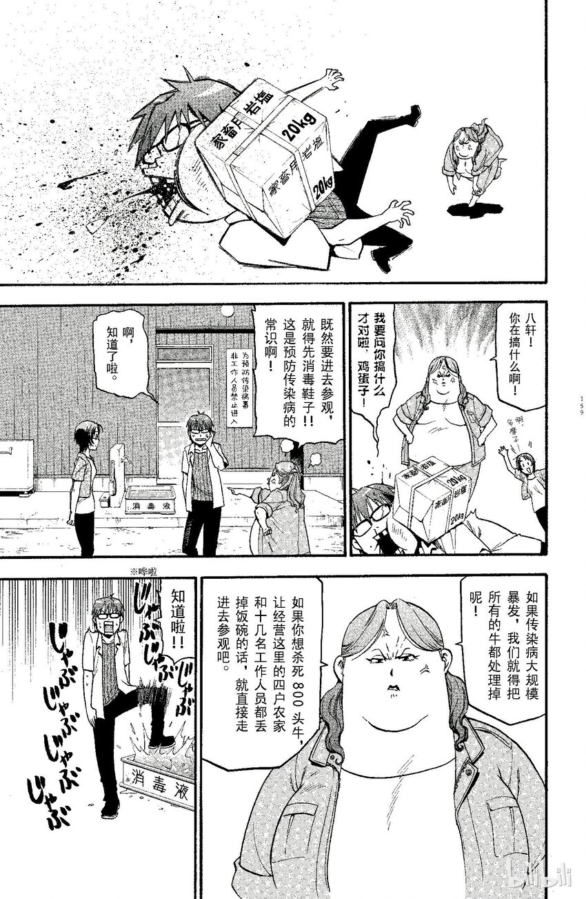 《银之匙》016 夏之卷 第11页