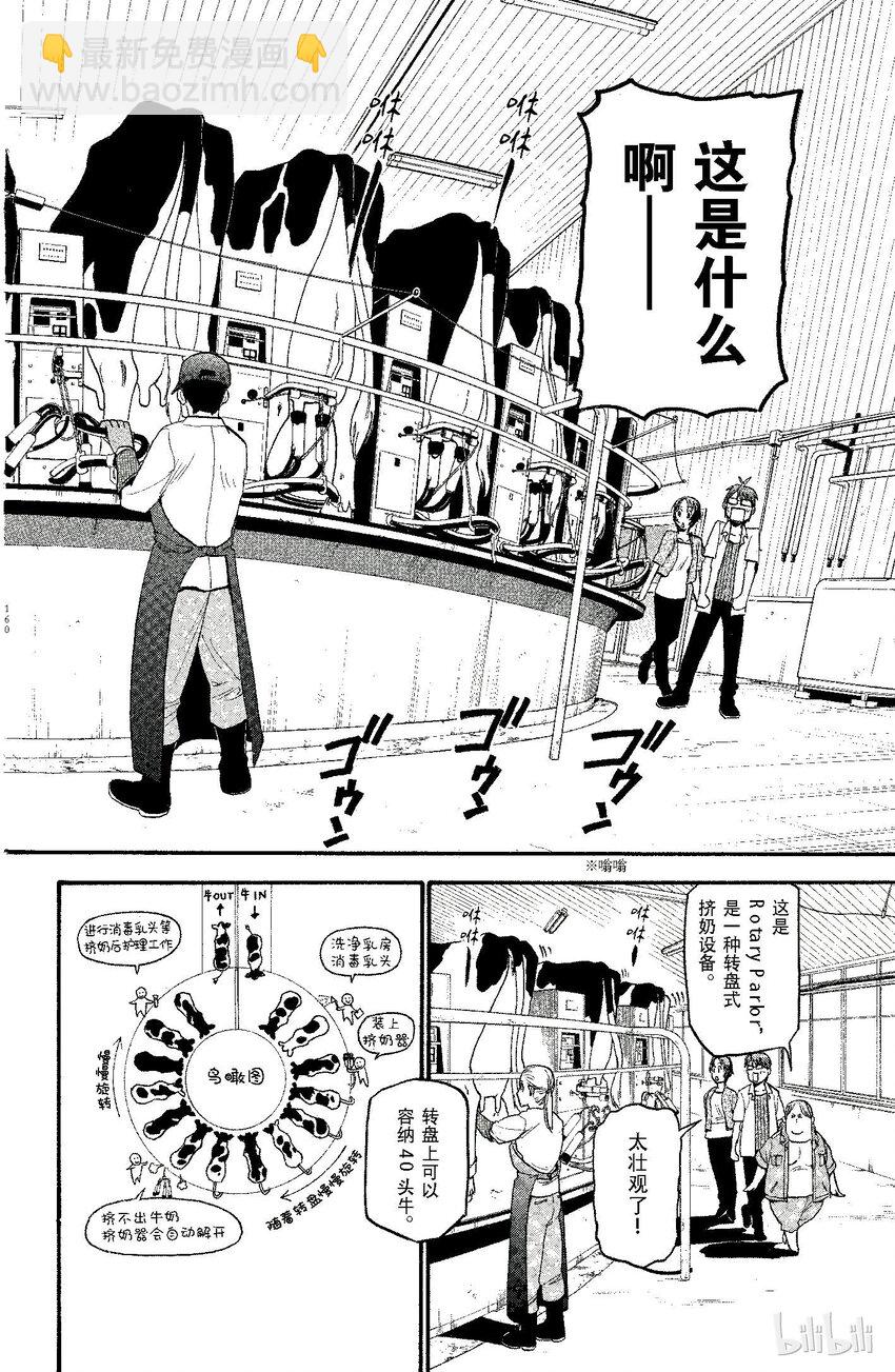 《银之匙》016 夏之卷 第12页