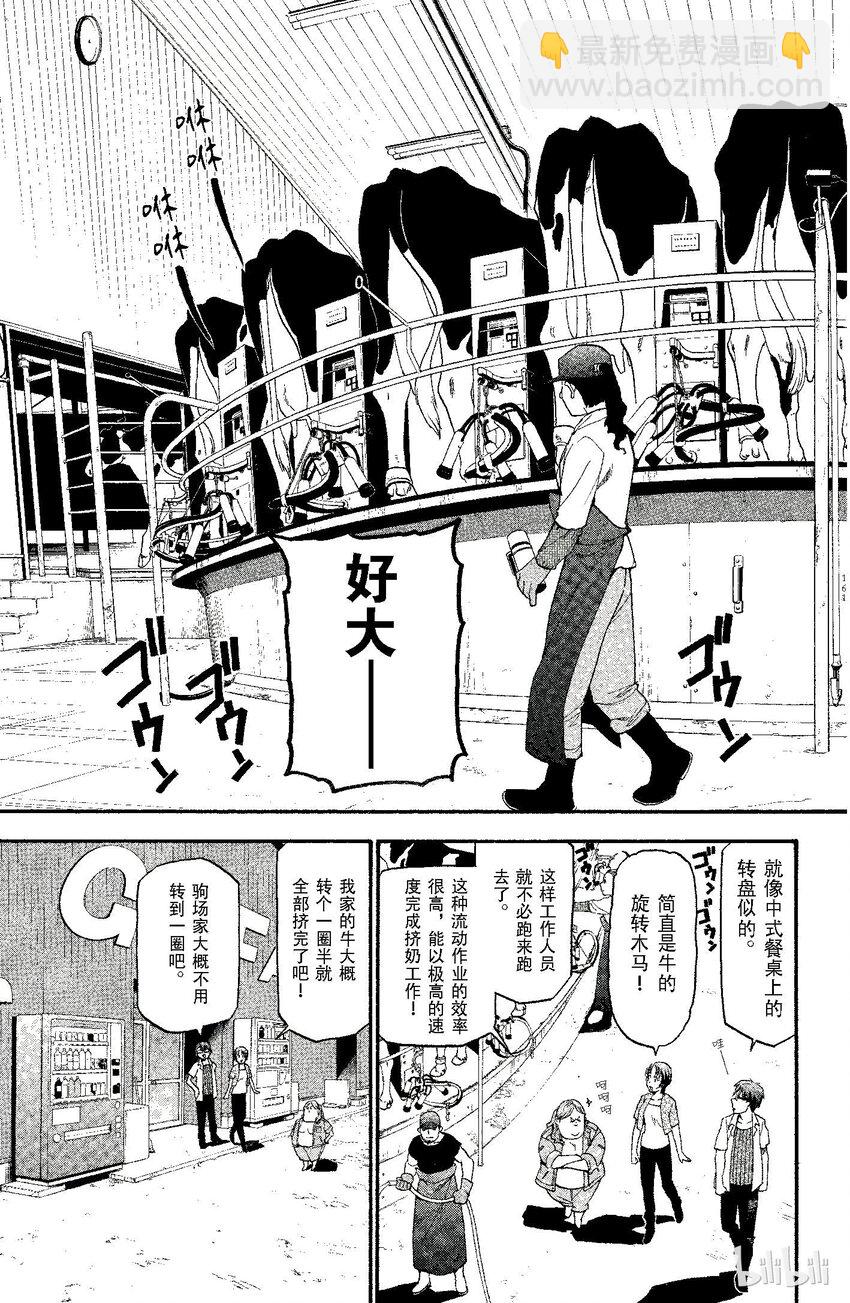 《银之匙》016 夏之卷 第13页