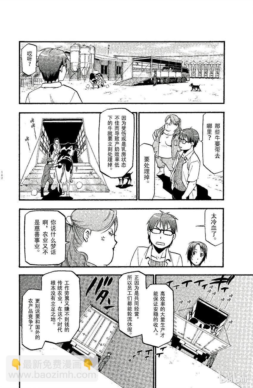 《银之匙》016 夏之卷 第14页
