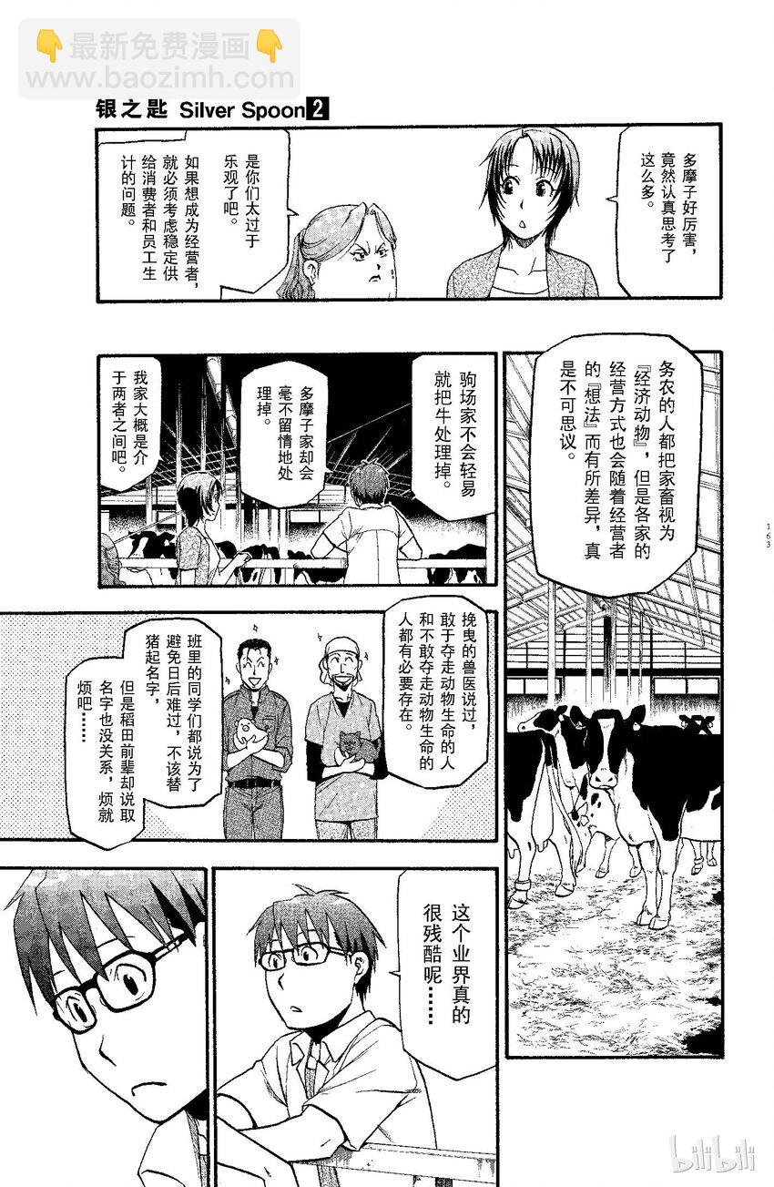 《银之匙》016 夏之卷 第15页