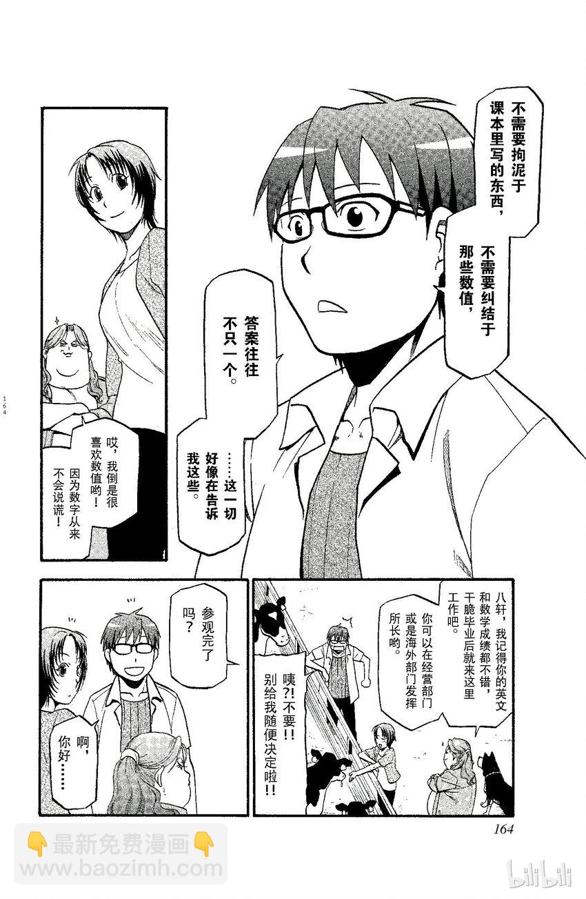 《银之匙》016 夏之卷 第16页