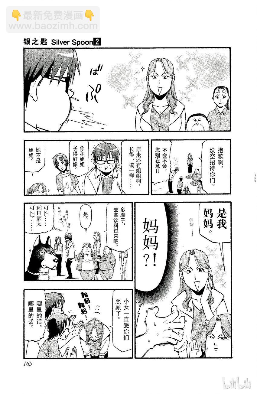 《银之匙》016 夏之卷 第17页