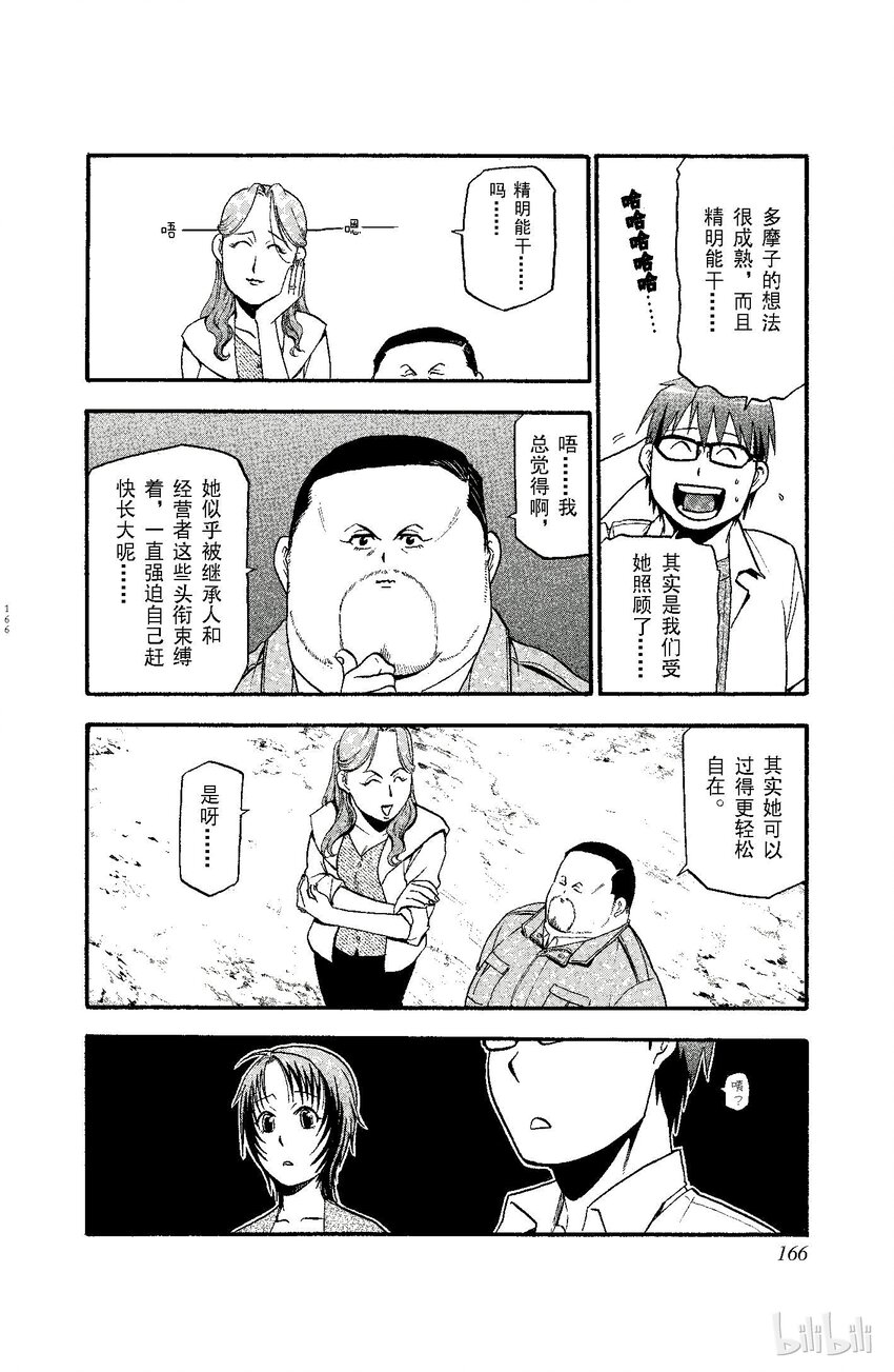 《银之匙》016 夏之卷 第18页