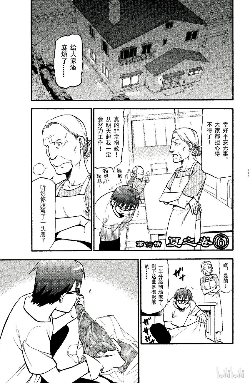 《银之匙》016 夏之卷 第1页