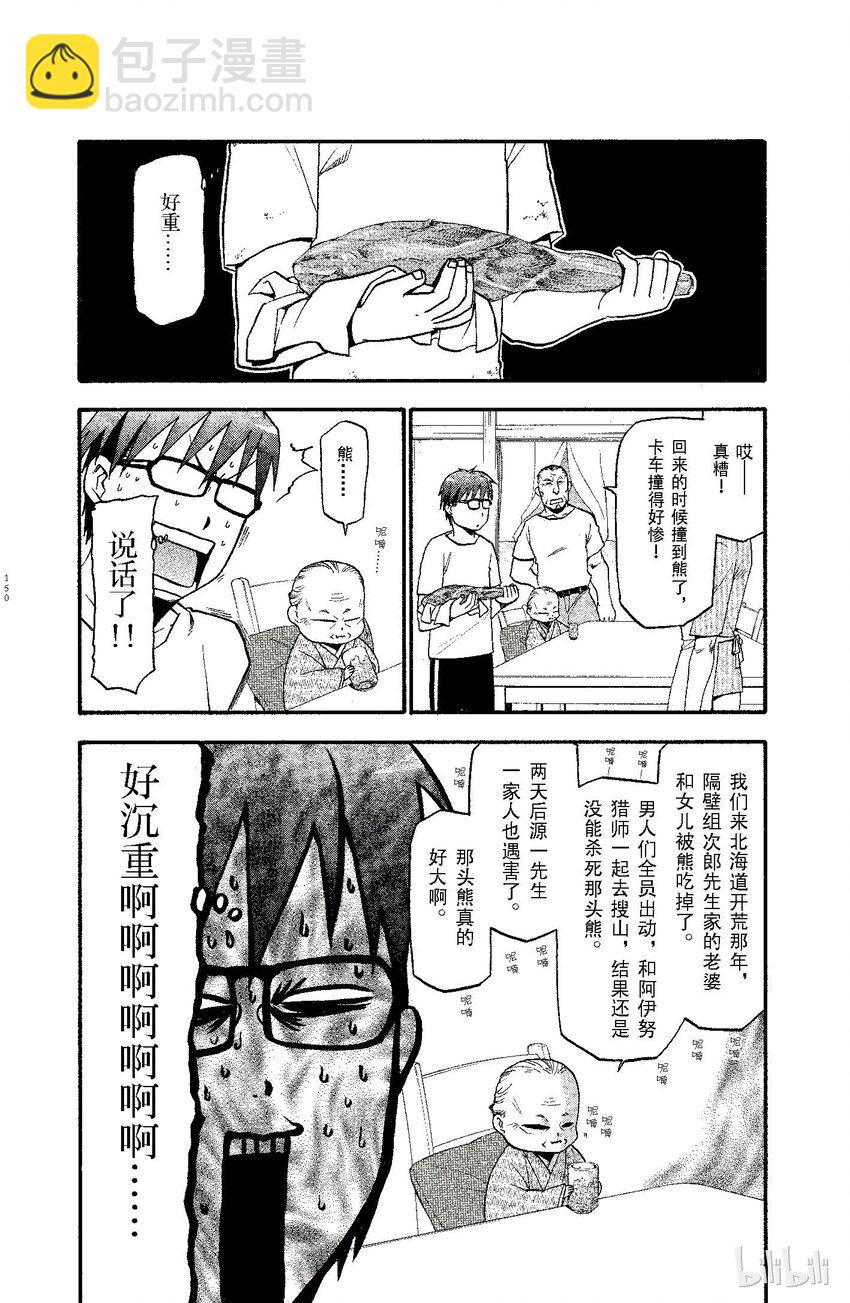《银之匙》016 夏之卷 第2页