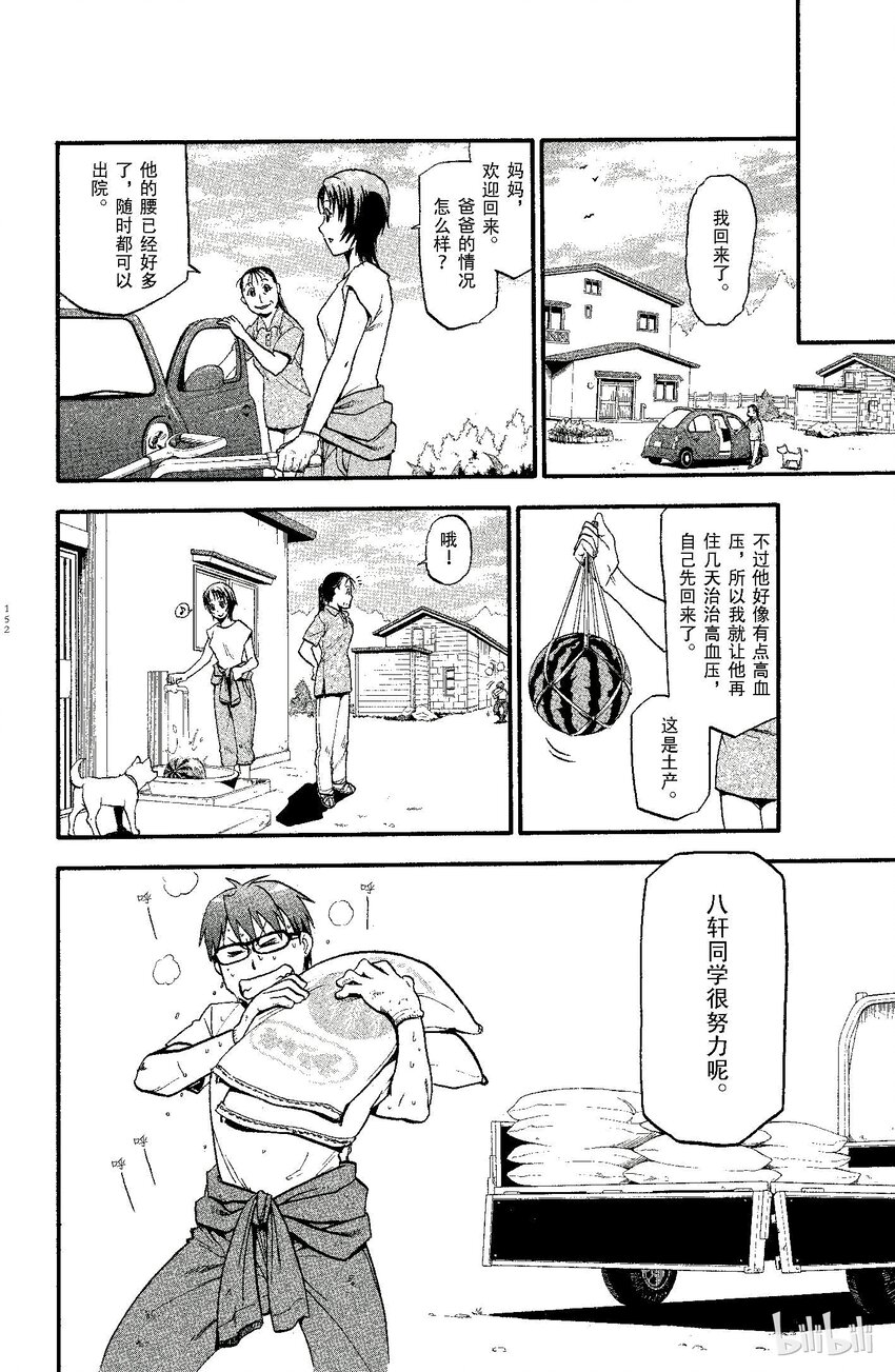 《银之匙》016 夏之卷 第4页