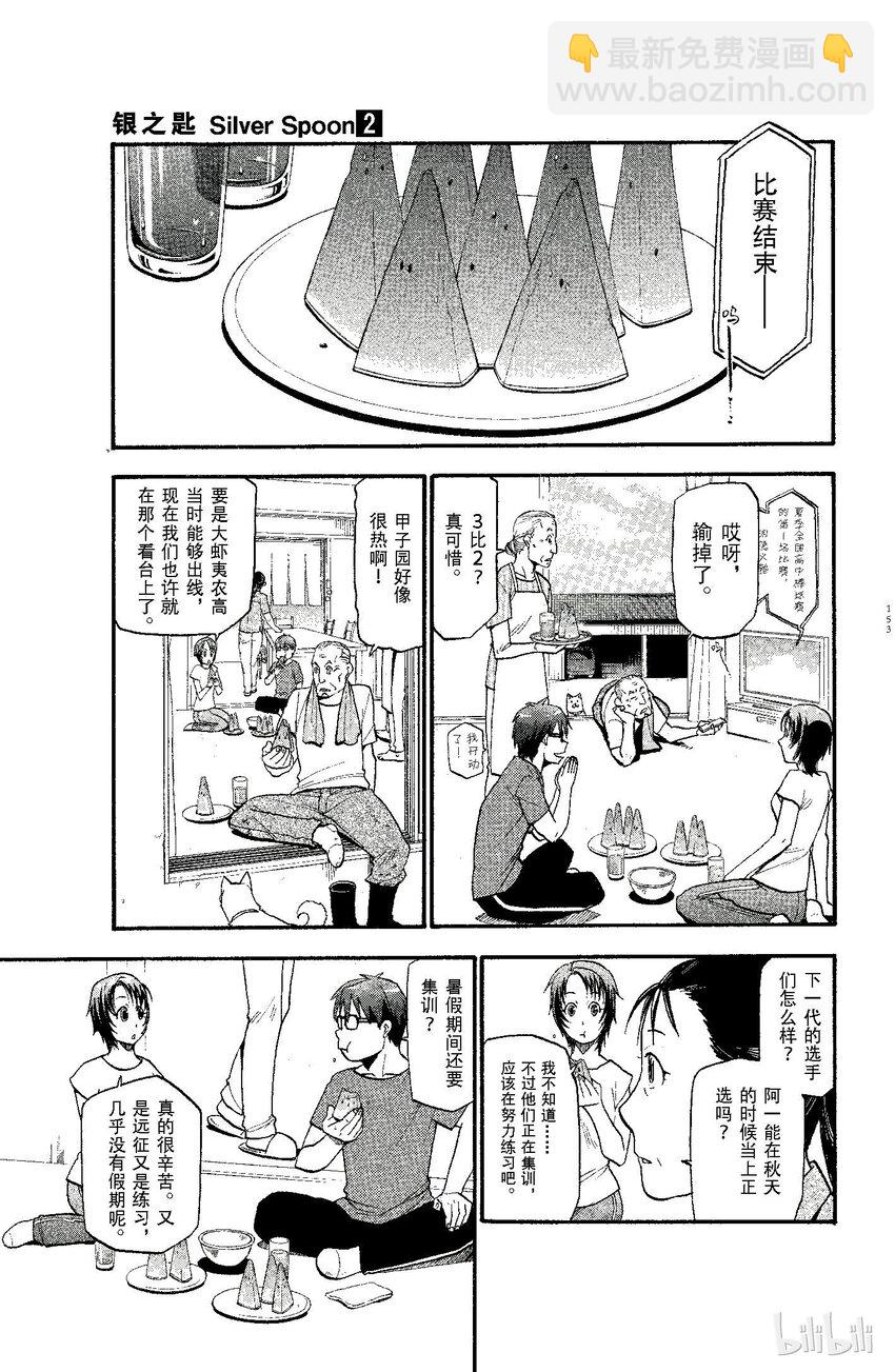 《银之匙》016 夏之卷 第5页