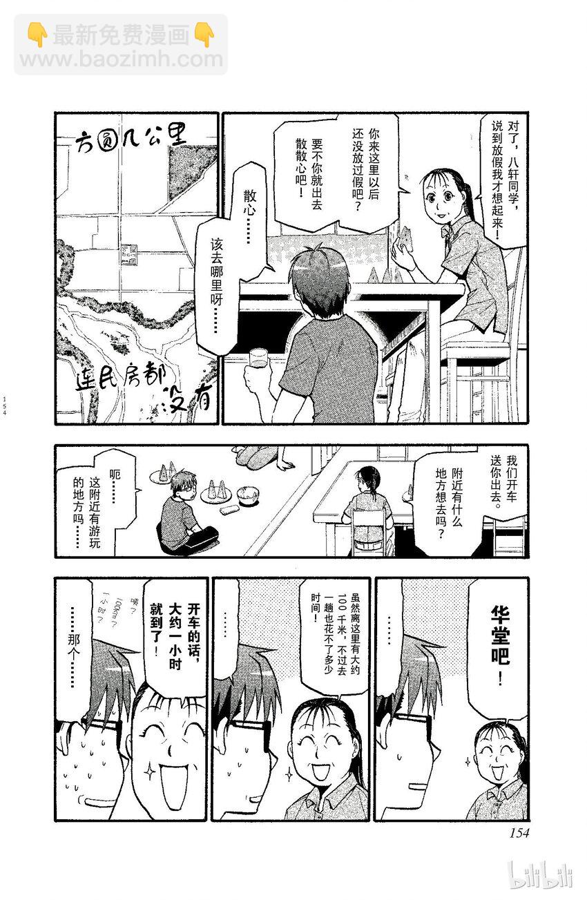 《银之匙》016 夏之卷 第6页