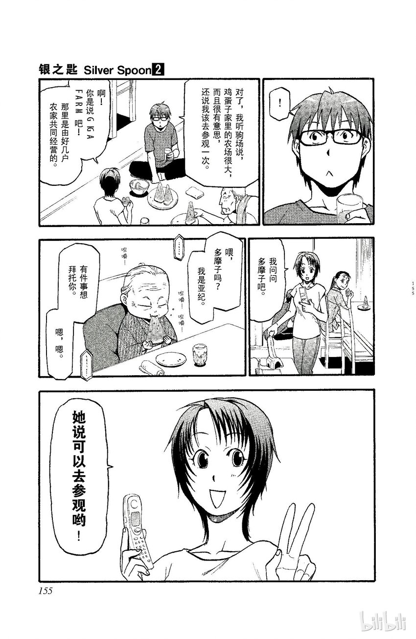 《银之匙》016 夏之卷 第7页