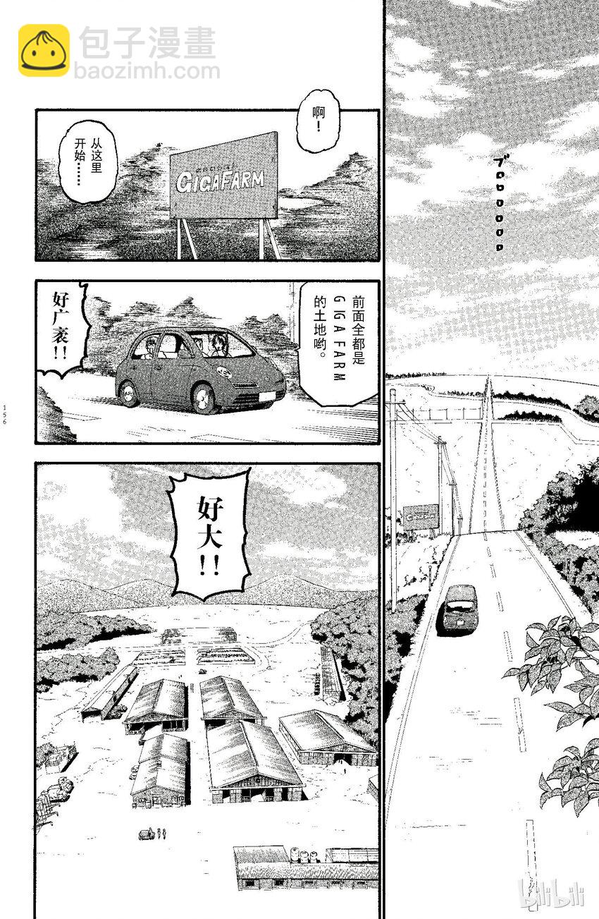 《银之匙》016 夏之卷 第8页
