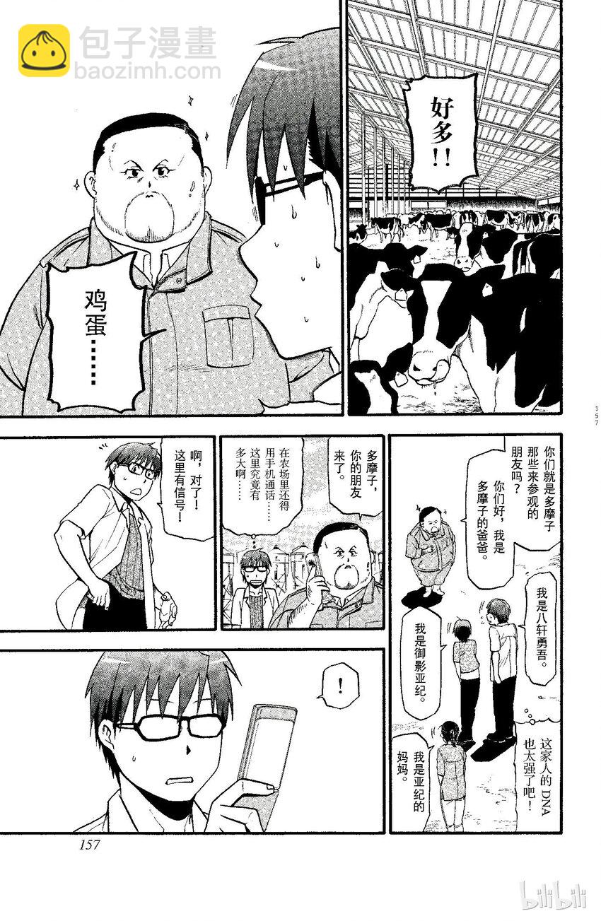 《银之匙》016 夏之卷 第9页
