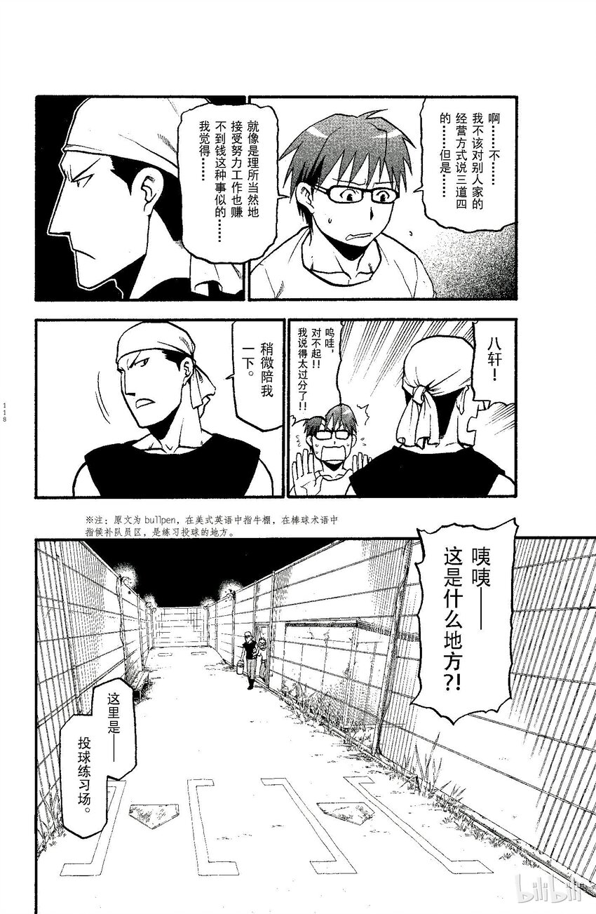 《银之匙》014 夏之卷 第10页