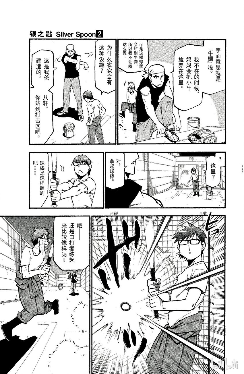《银之匙》014 夏之卷 第11页