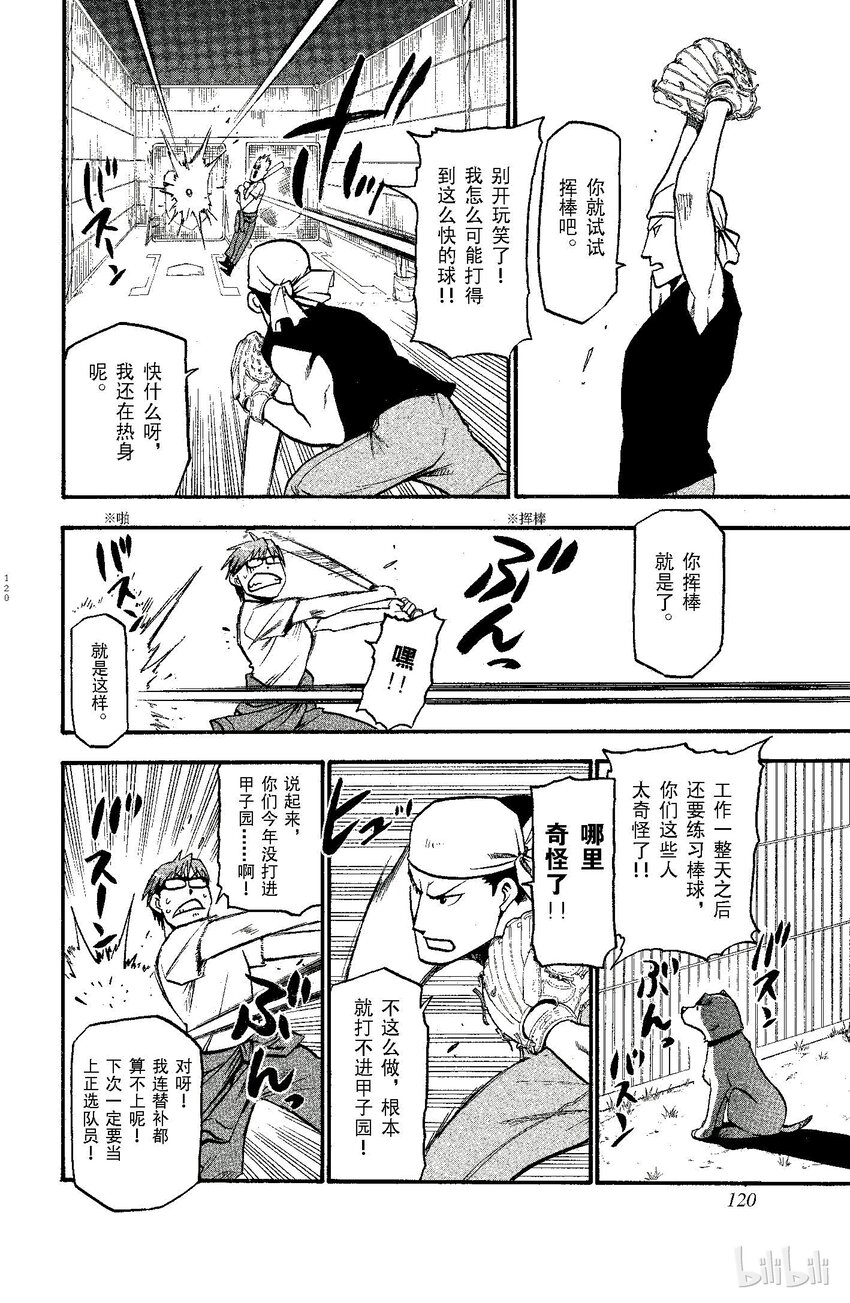 《银之匙》014 夏之卷 第12页