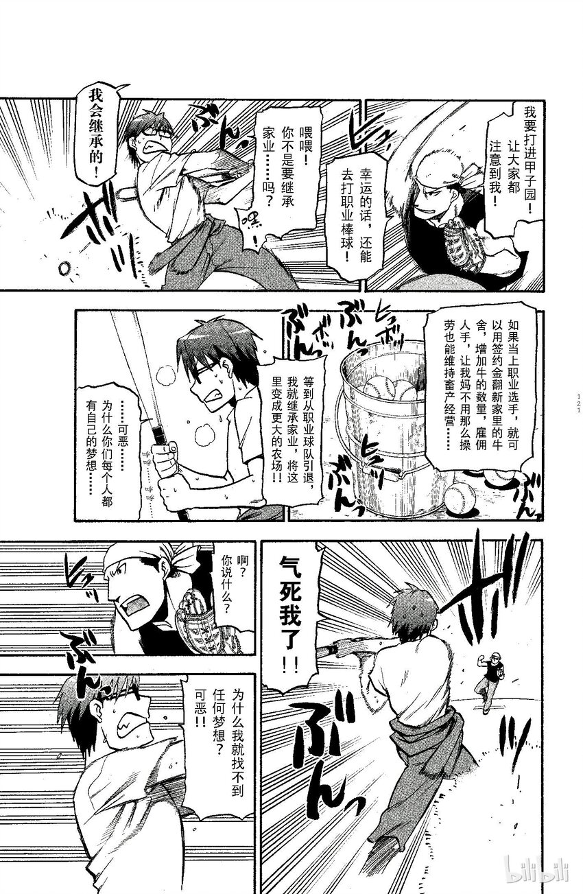 《银之匙》014 夏之卷 第13页