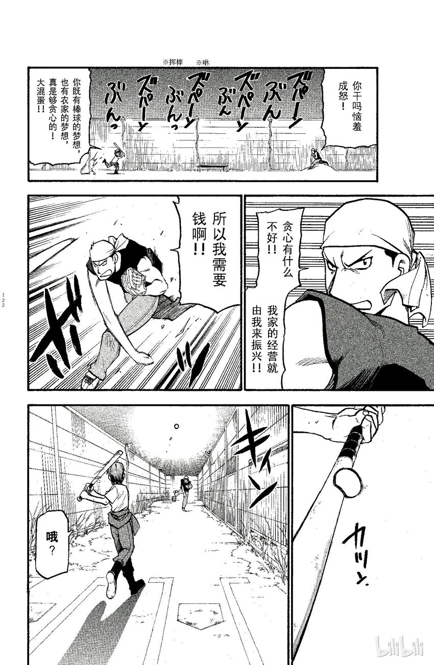 《银之匙》014 夏之卷 第14页