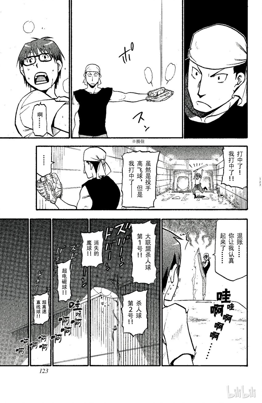 《银之匙》014 夏之卷 第15页